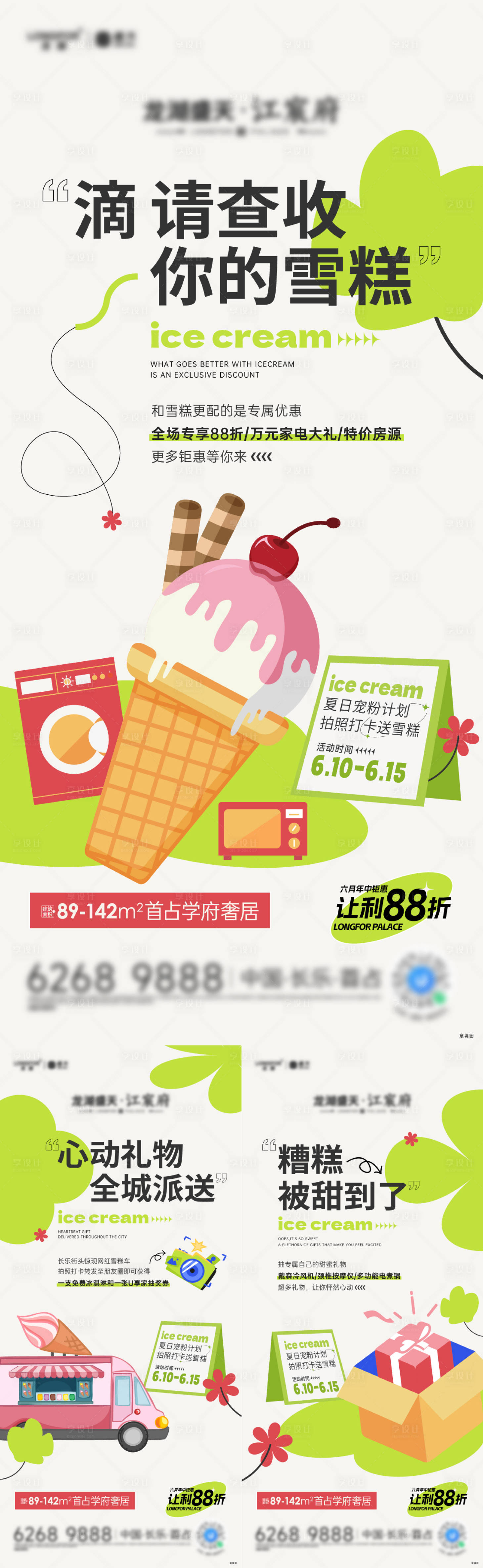 源文件下载【享设计】搜索编号：21390029811633810【活动系列海报】
