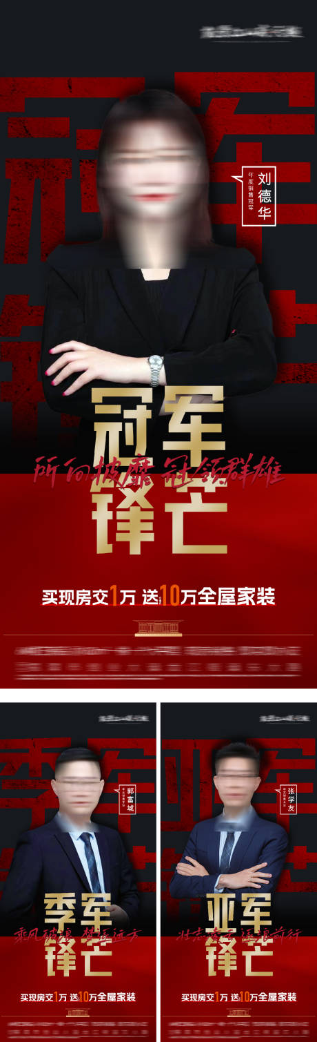 源文件下载【房地产红金年度销售冠军海报】编号：82800029428685683