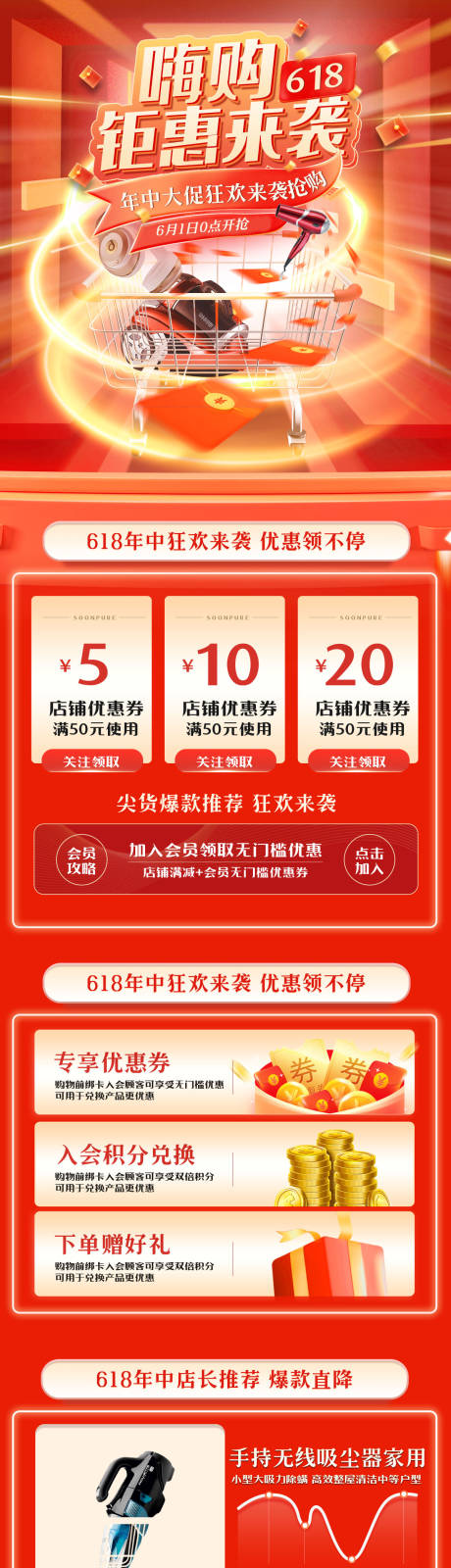 源文件下载【618狂欢大促首页】编号：50450029539133870