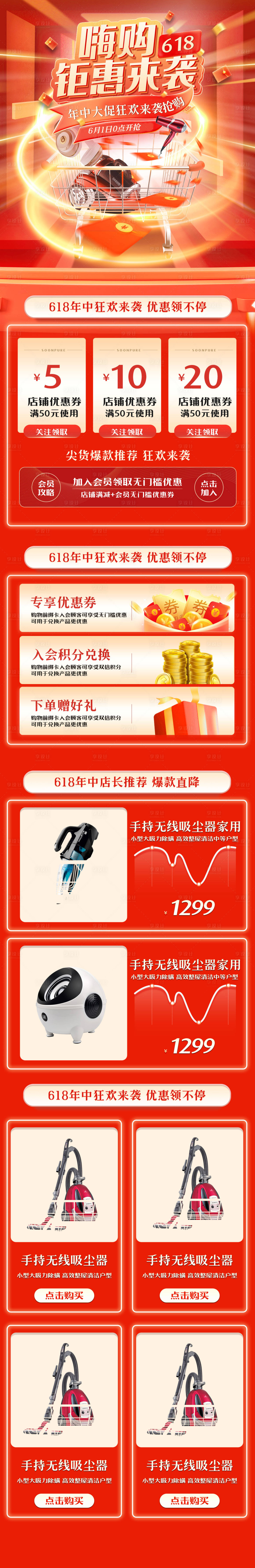 源文件下载【618狂欢大促首页】编号：50450029539133870