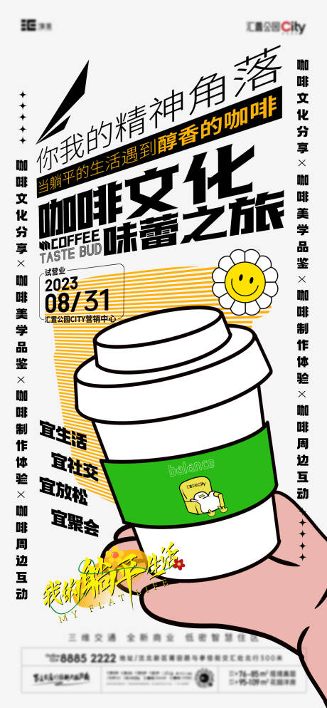 源文件下載【享設(shè)計(jì)】搜索編號(hào)：57960029817723666【咖啡大字報(bào)活動(dòng)海報(bào)】