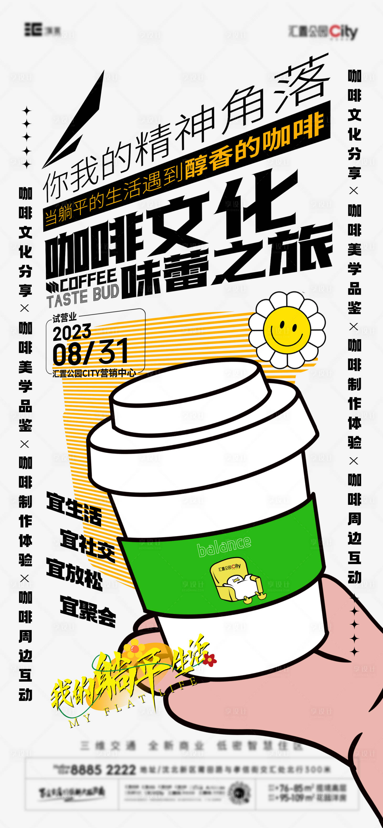 源文件下載【享設計】搜索編號：57960029817723666【咖啡大字報活動海報】