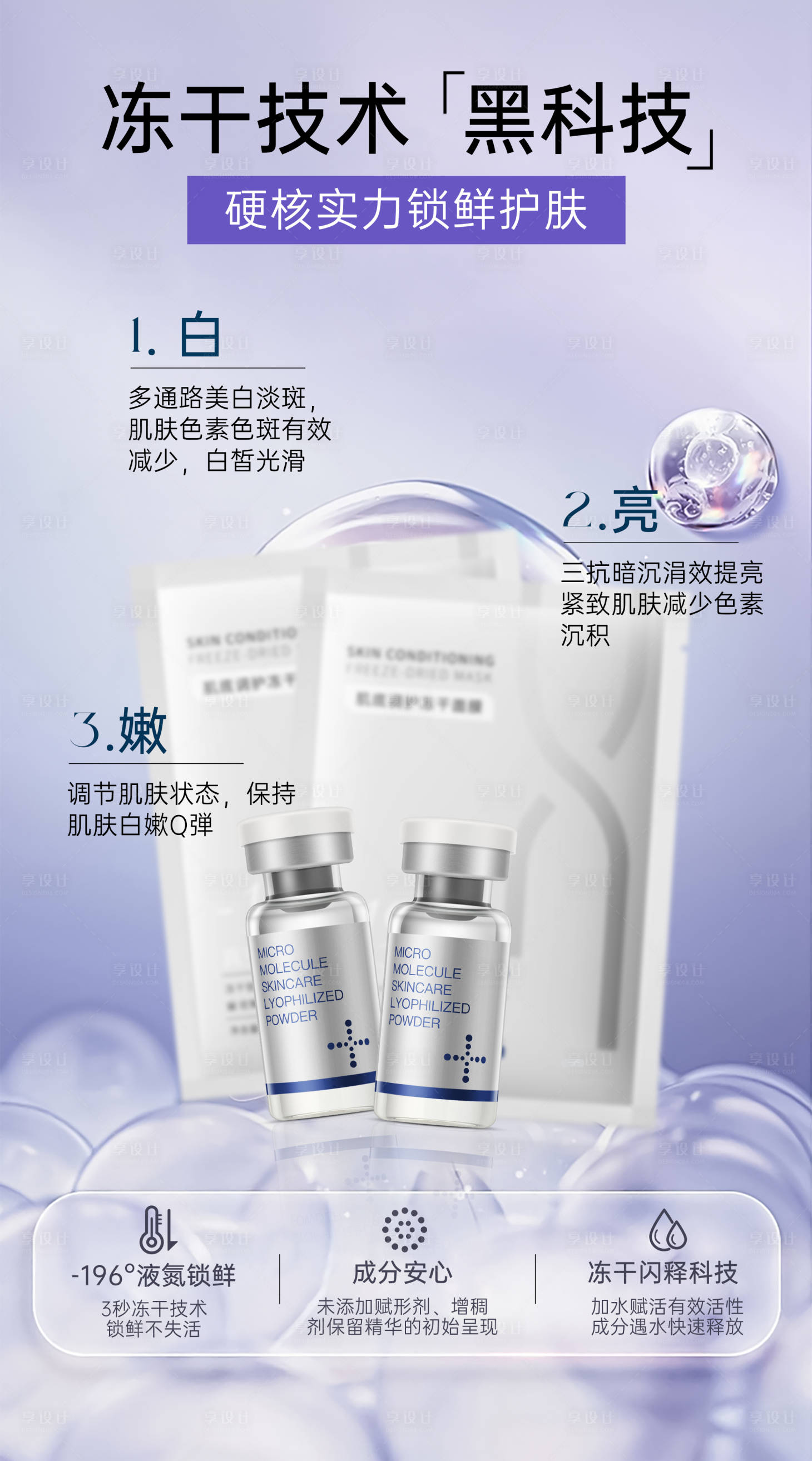 源文件下载【享设计】搜索编号：93760029310732234【护肤品海报】