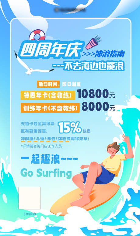 源文件下载【夏日冲浪指南海报】编号：84600029473732456