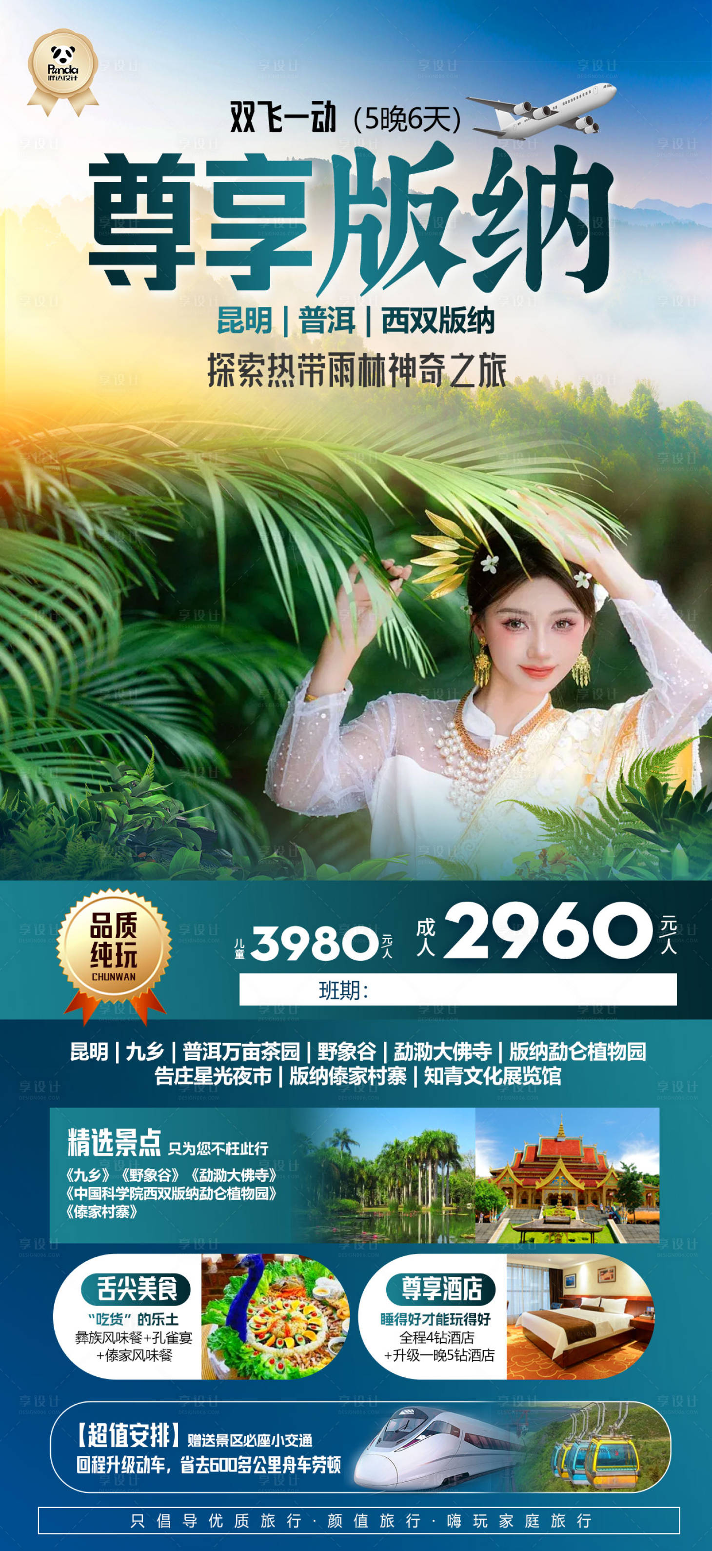 源文件下载【享设计】搜索编号：85380029763116483【尊享版那高端奢华度假旅游海】