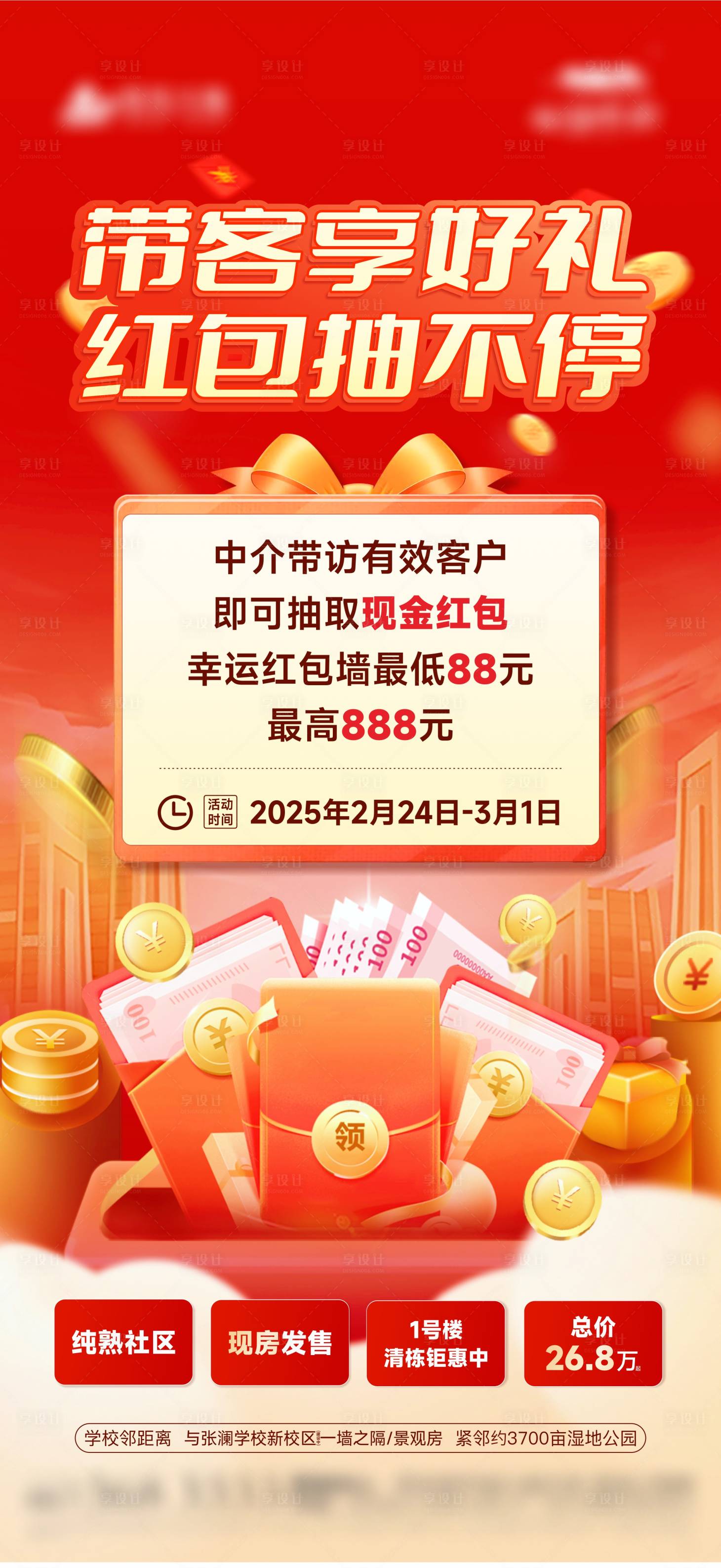 源文件下载【抽红包海报】编号：61750029409083833