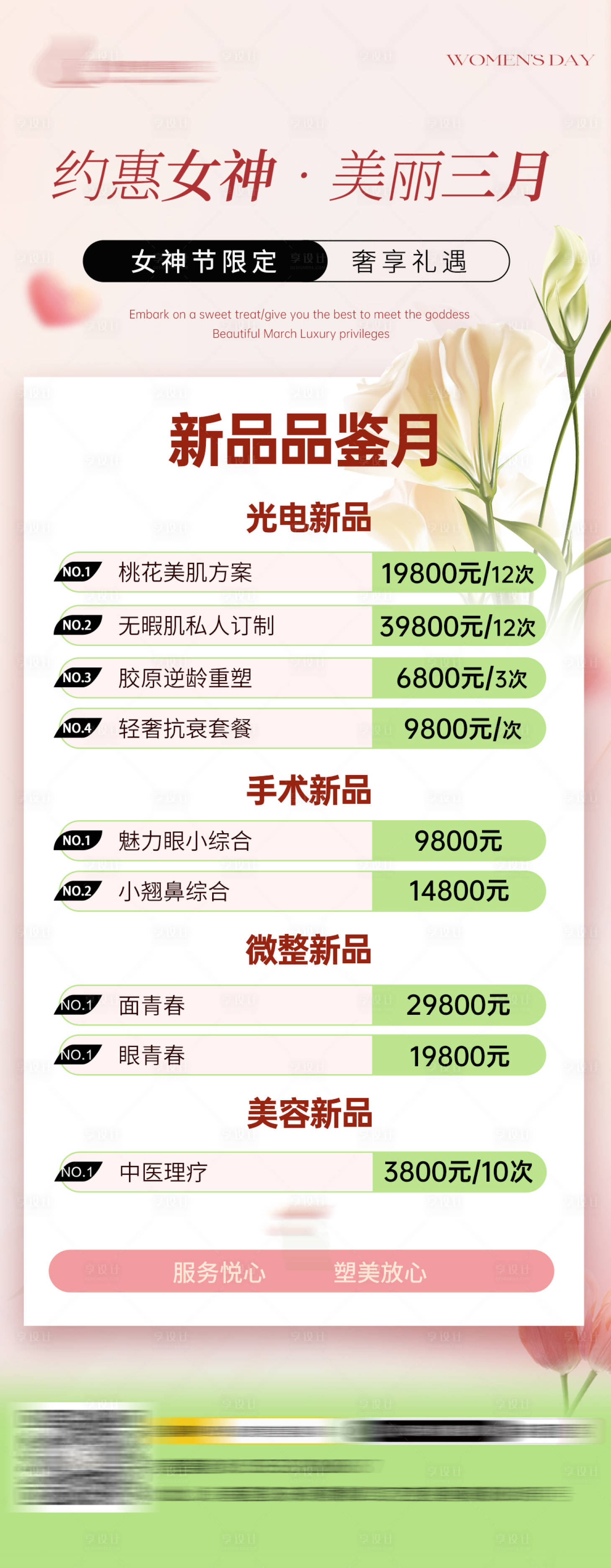 源文件下载【享设计】搜索编号：89700029232838256【女神节项目详情页】