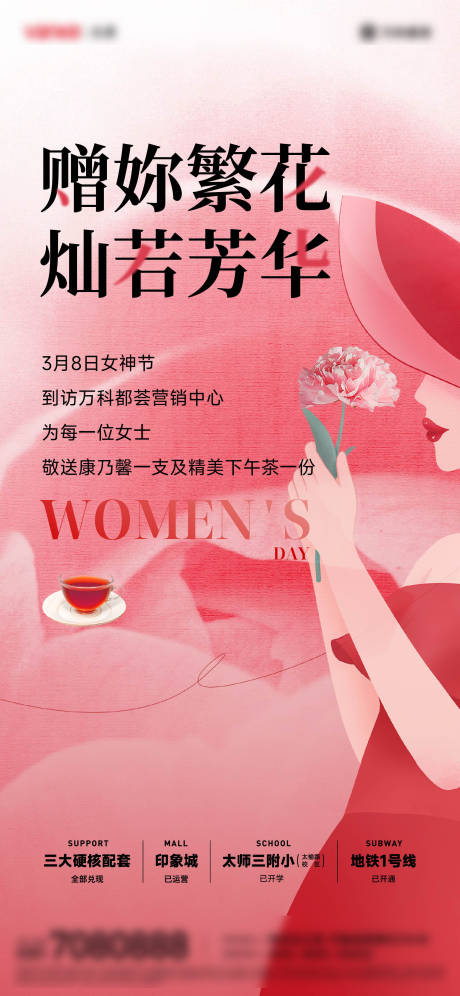 源文件下载【妇女节节日移动端海报】编号：83530029238212156