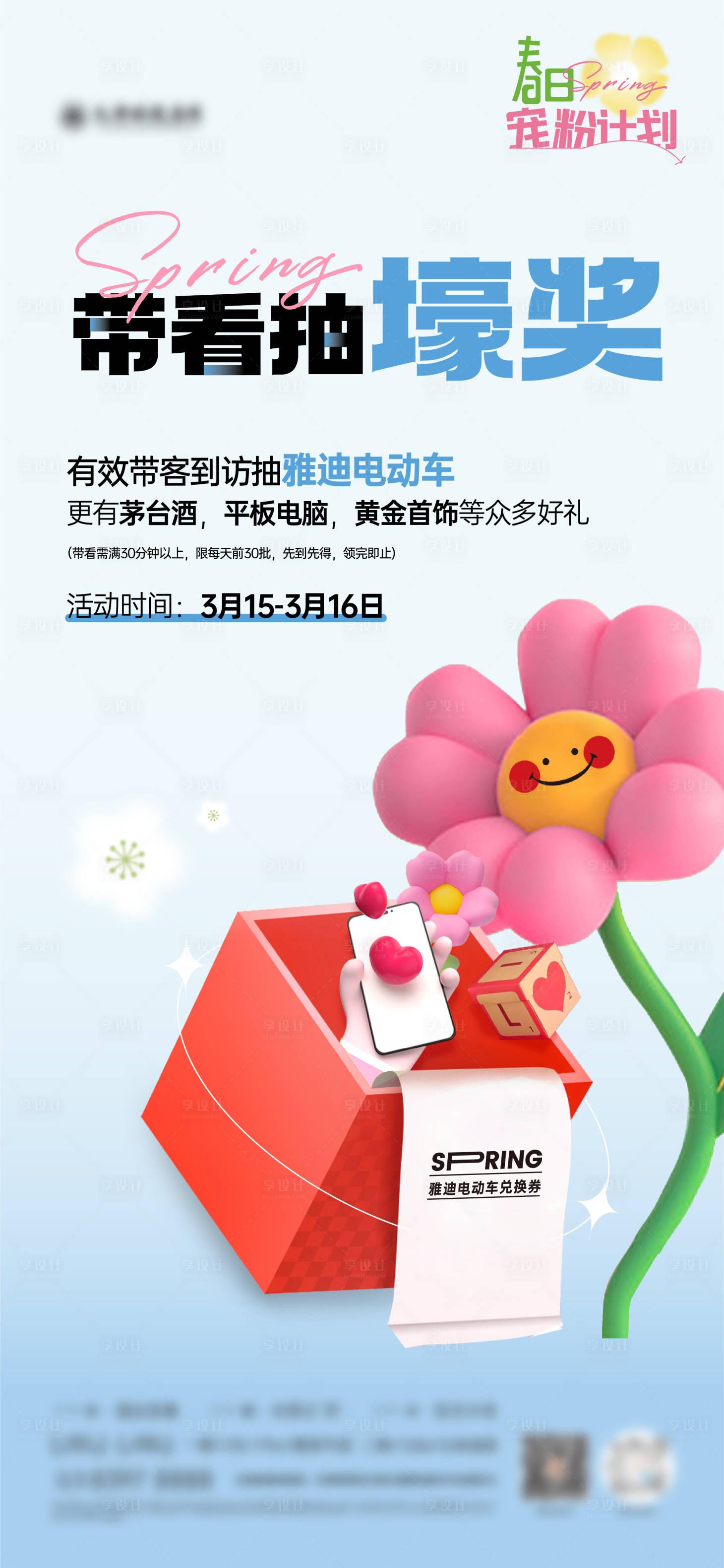 源文件下載【享設(shè)計(jì)】搜索編號(hào)：29470029479386790【經(jīng)紀(jì)人帶看成交海報(bào)】