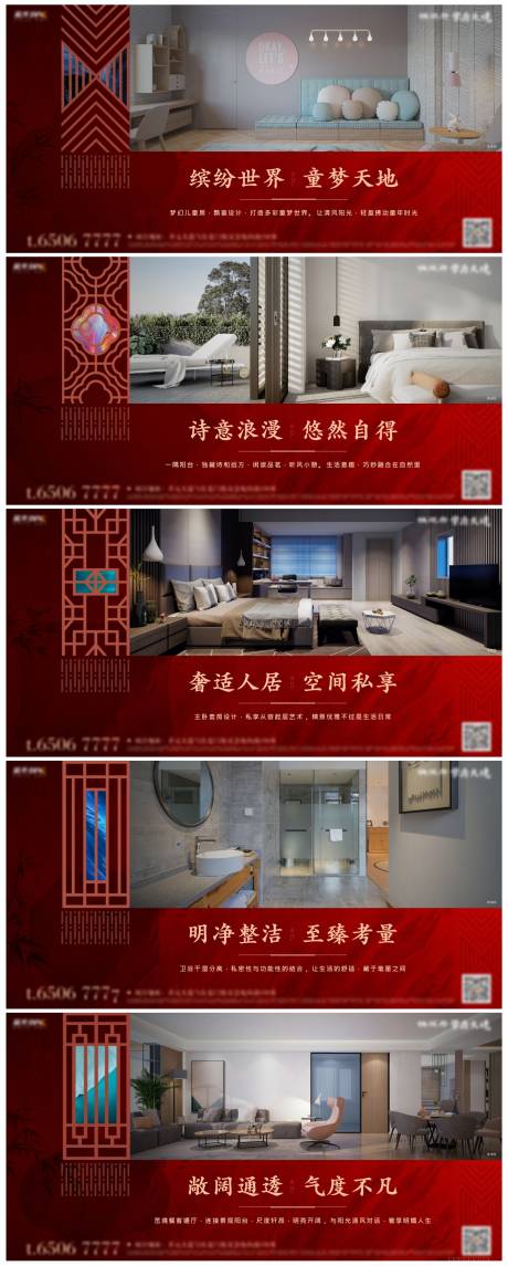 源文件下载【地产中式户型价值点系列海报】编号：35130029136803931