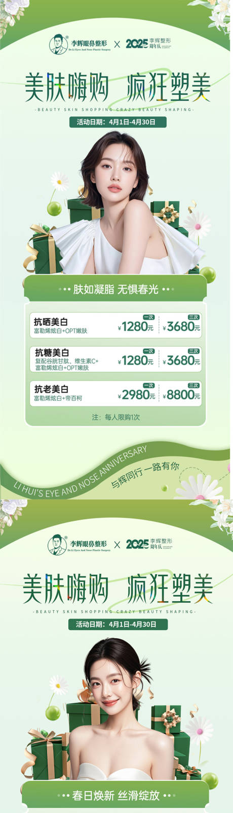 源文件下载【医美套餐春天】编号：51180029785498786