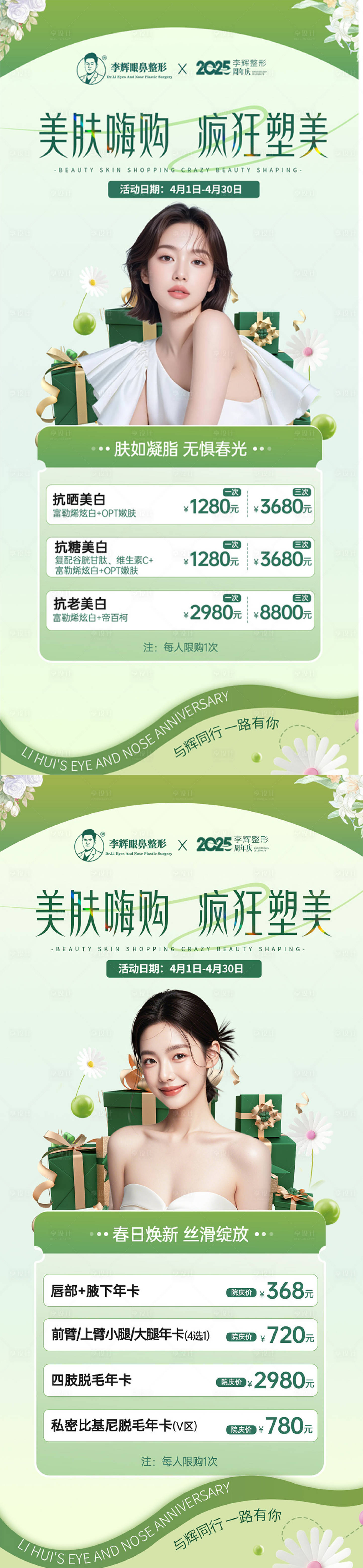 源文件下载【医美套餐春天】编号：51180029785498786
