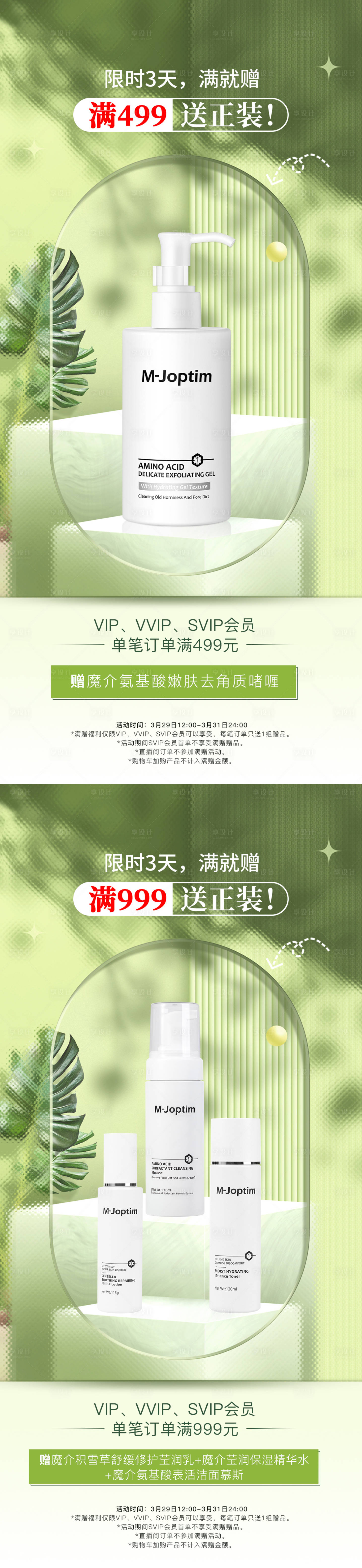 源文件下载【春季海报】编号：36420029252897054