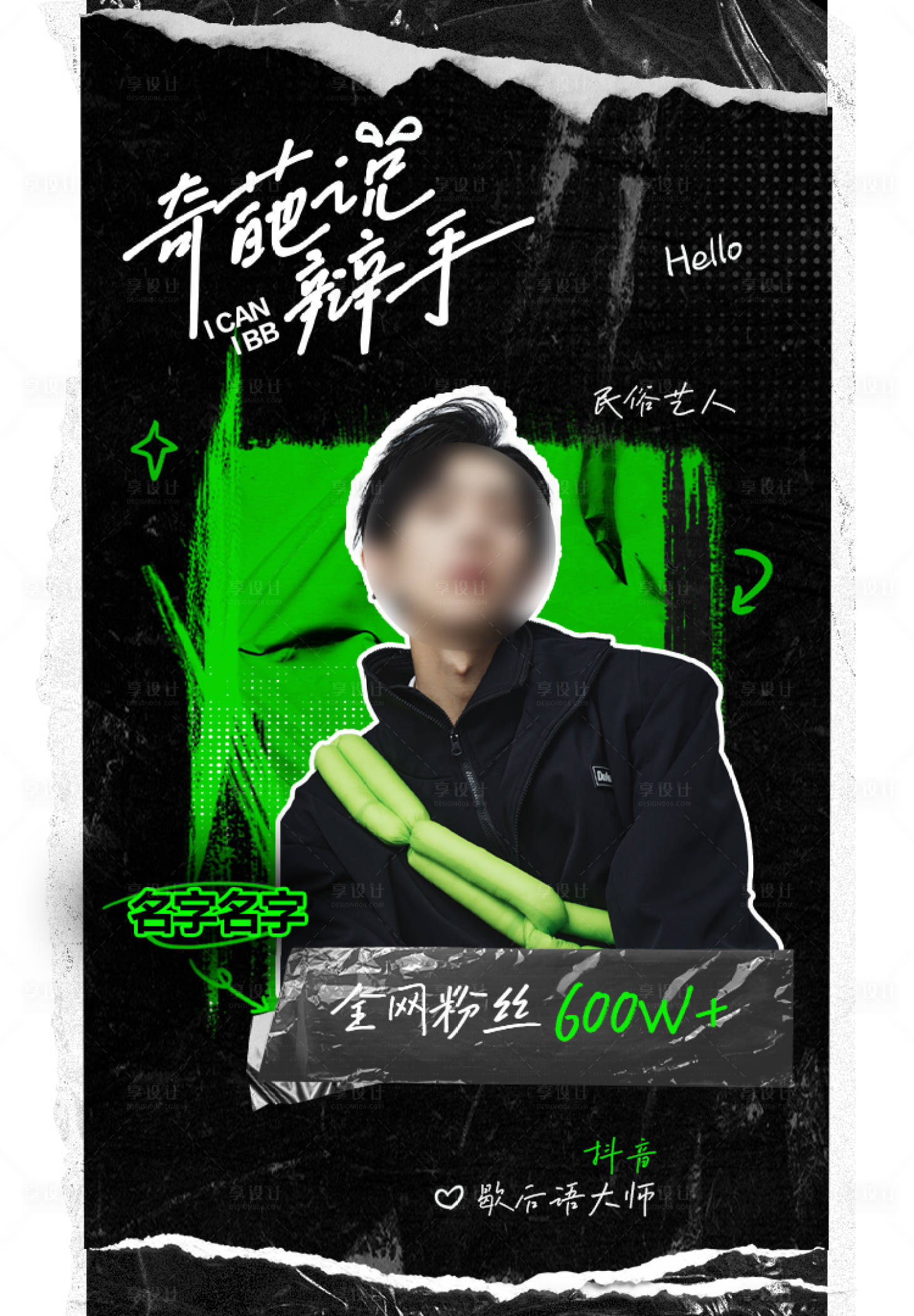源文件下载【享设计】搜索编号：39830029573716970【人物海报】