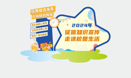 源文件下載【校園征信背景板】編號：76020029302786239