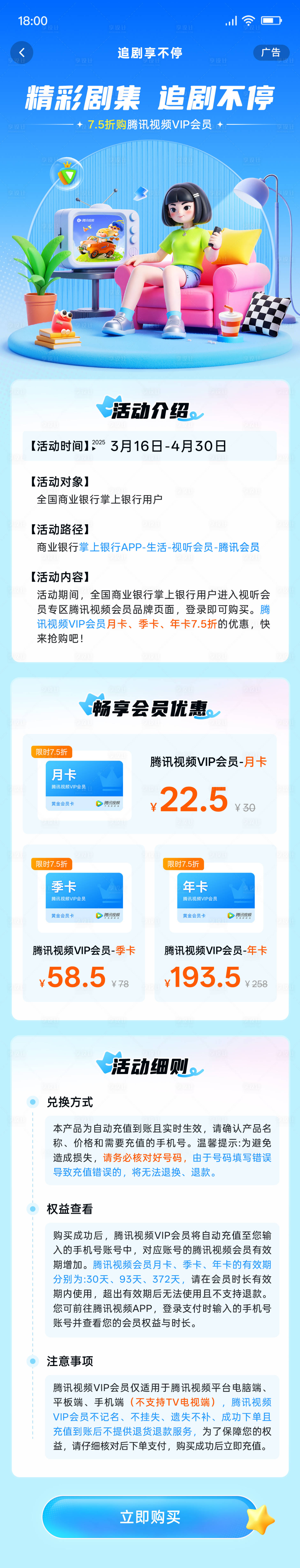 源文件下载【精彩剧集追剧不停长图】编号：92520029458038186