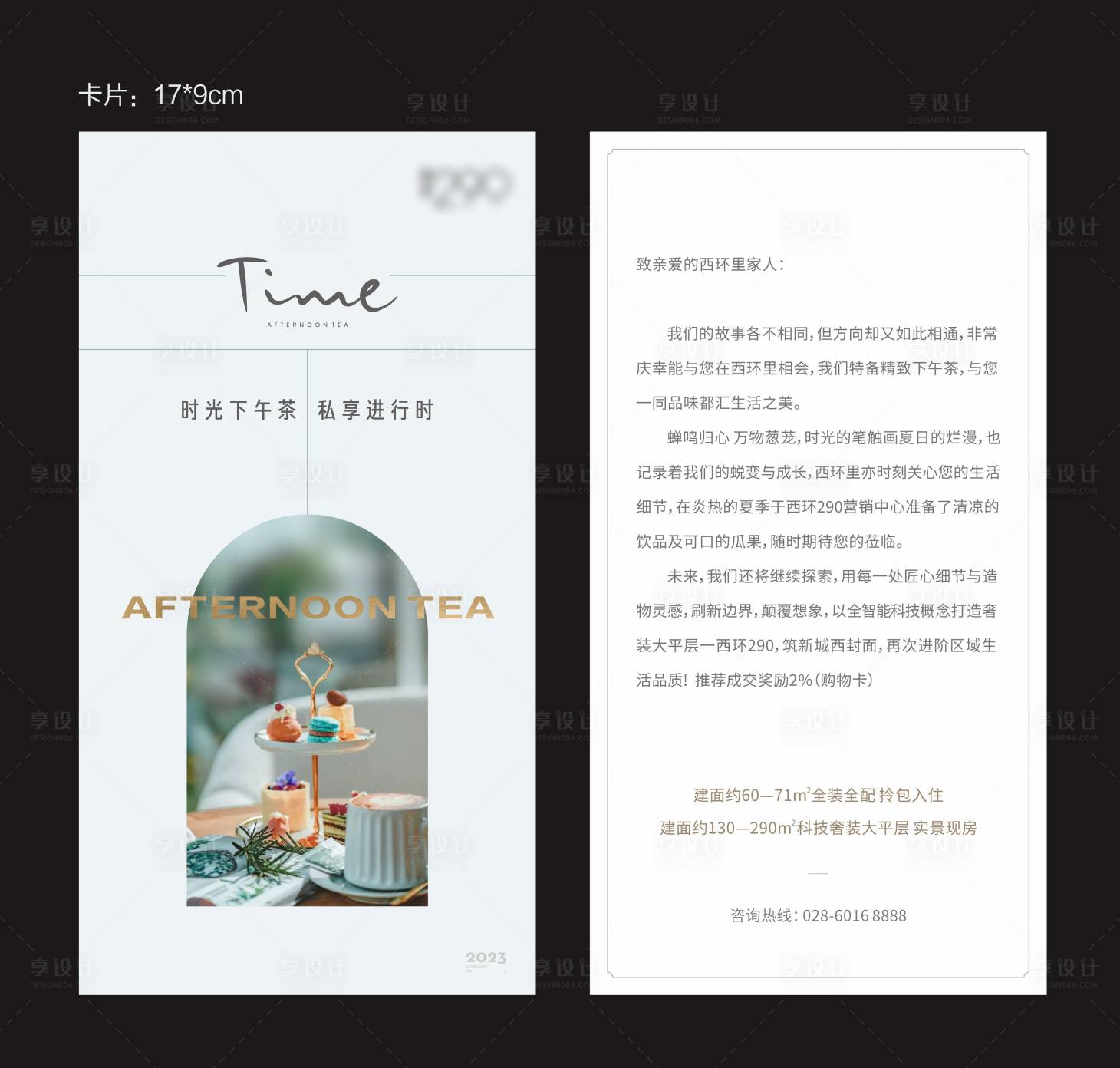 源文件下載【享設計】搜索編號：85860029257843424【卡片邀請函】