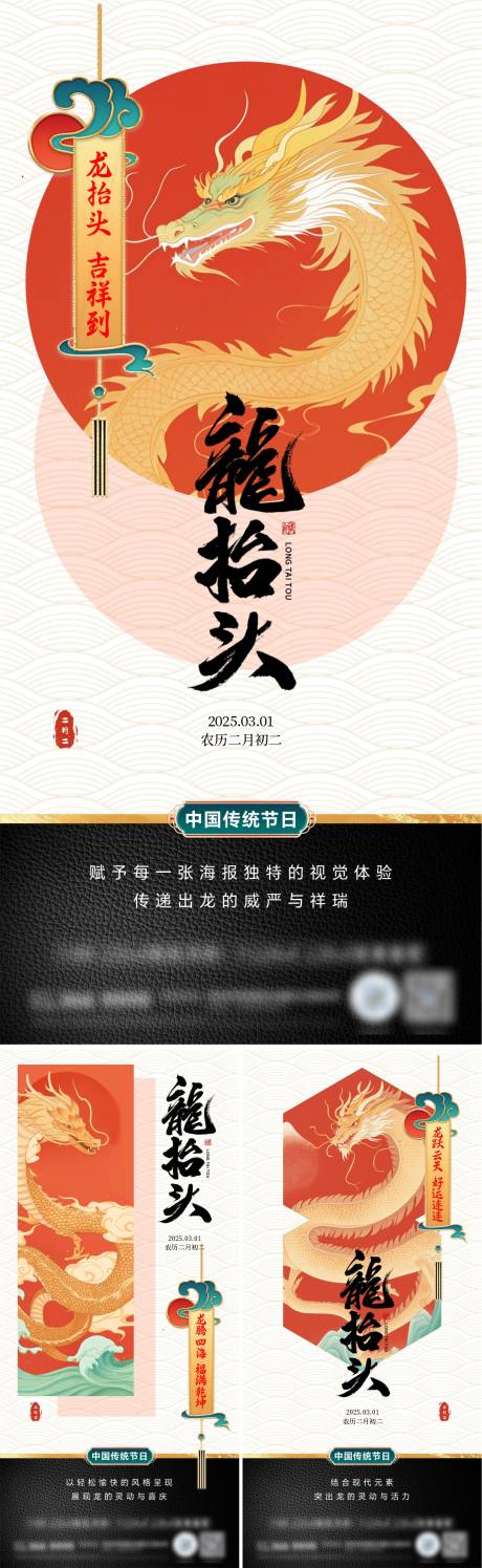 源文件下载【龙抬头系列海报】编号：87970029104297088