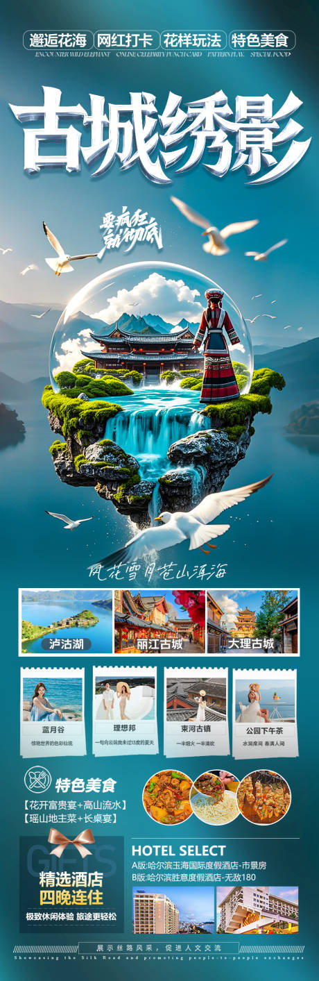 源文件下載【云南西雙版納旅游海報】編號：17100029403096324