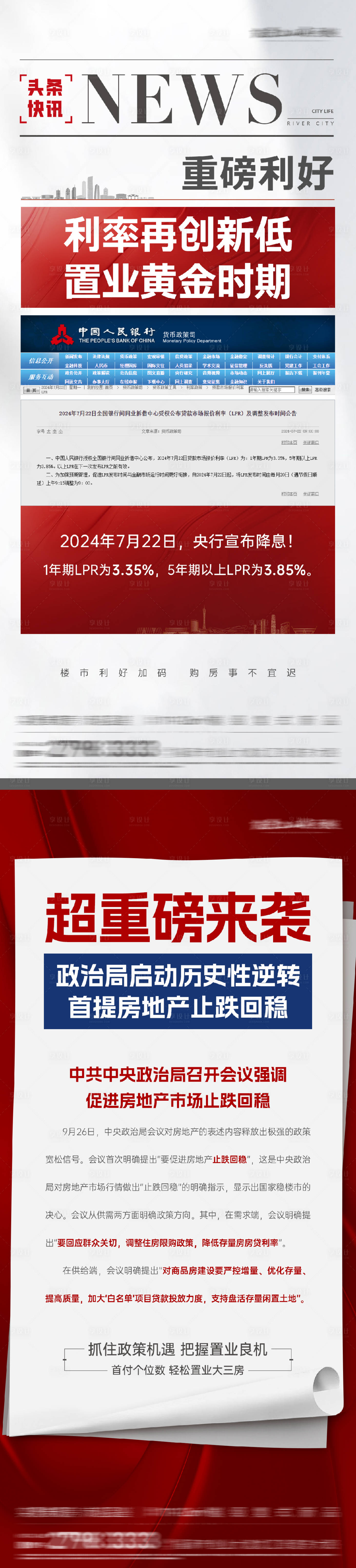 源文件下载【享设计】搜索编号：26430029230074675【房地产重磅利好发布报纸海报】