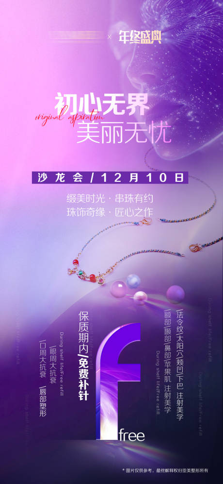 源文件下載【醫美沙龍會串珠海報】編號：93280029568243256