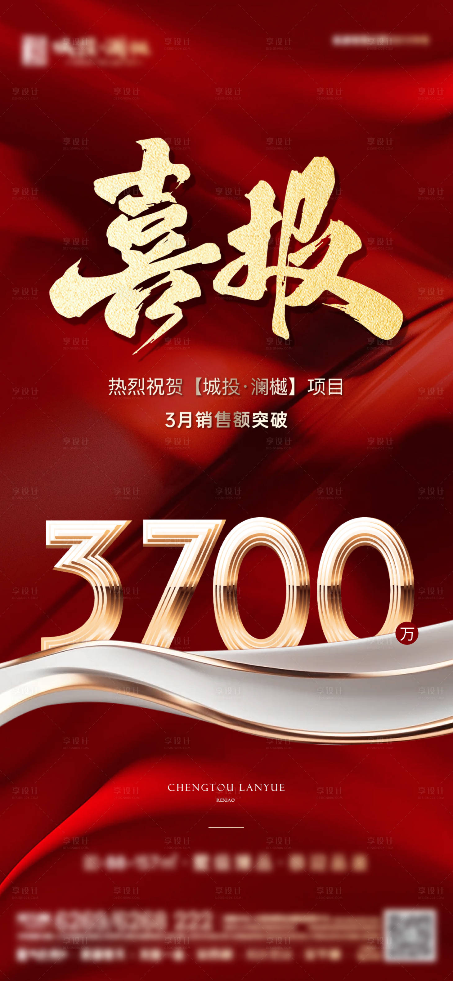 源文件下載【享設計】搜索編號：25550029121658388【地產喜報海報】