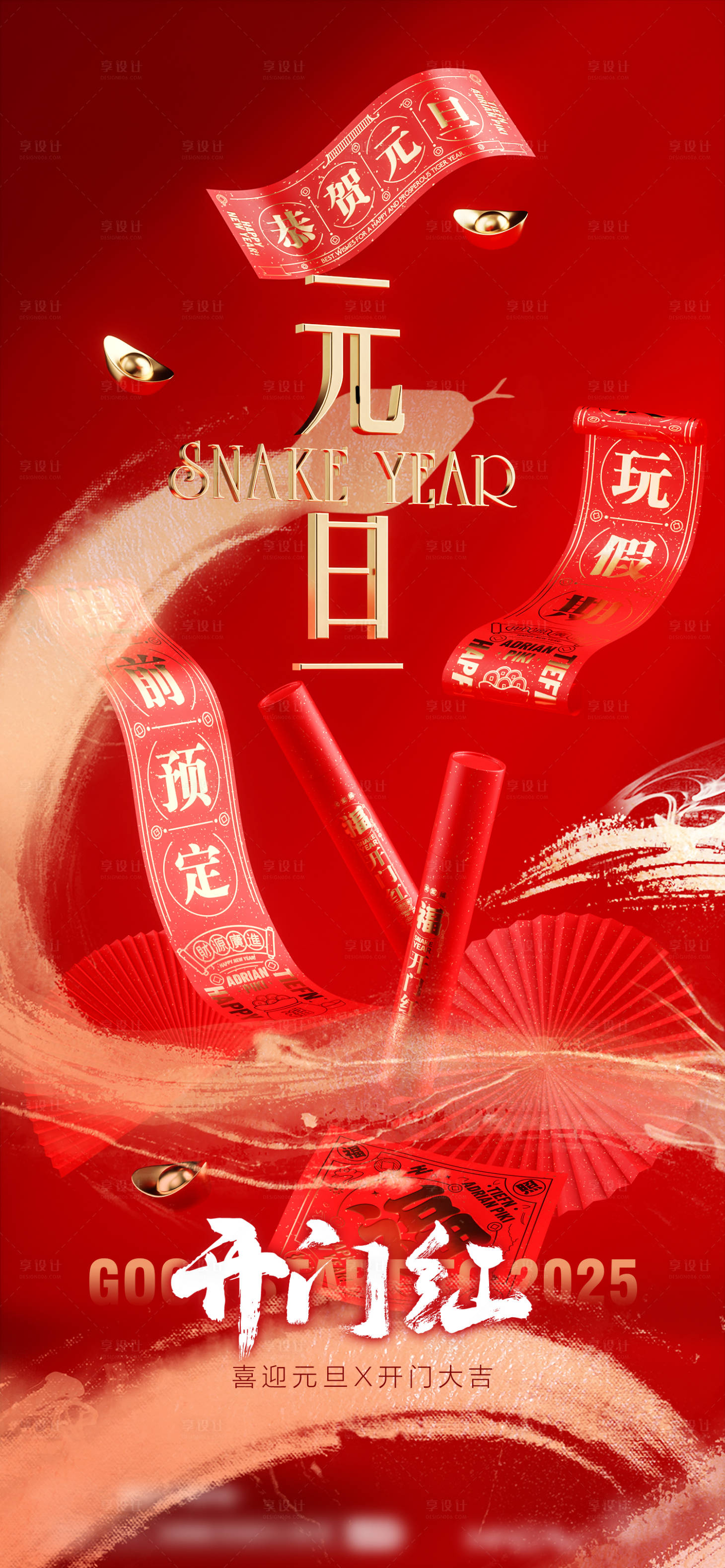 源文件下载【享设计】搜索编号：28280029288063911【开门红海报】