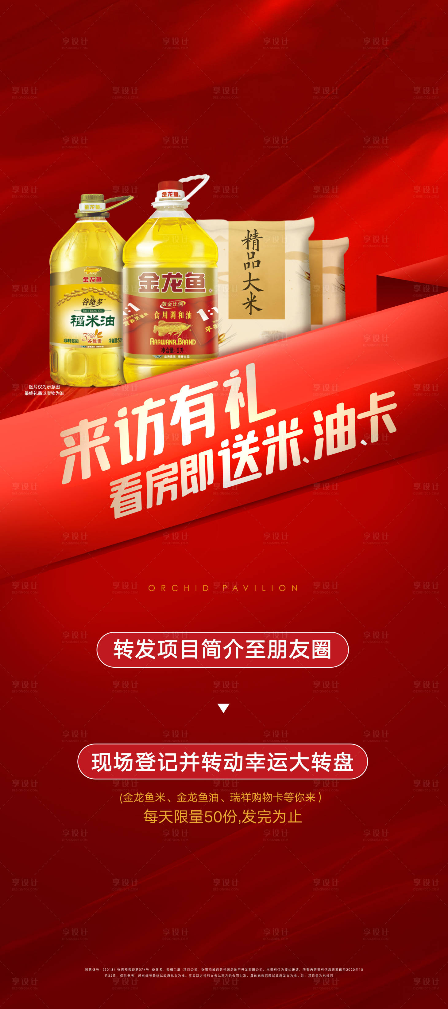 源文件下载【享设计】搜索编号：64770029221153776【来访有礼展架】