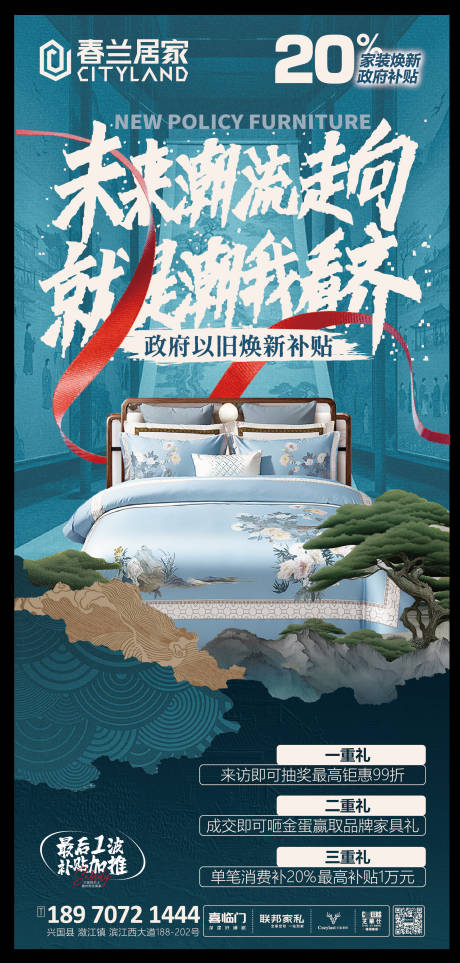 源文件下载【家具以旧换新海报】编号：79900029502723923