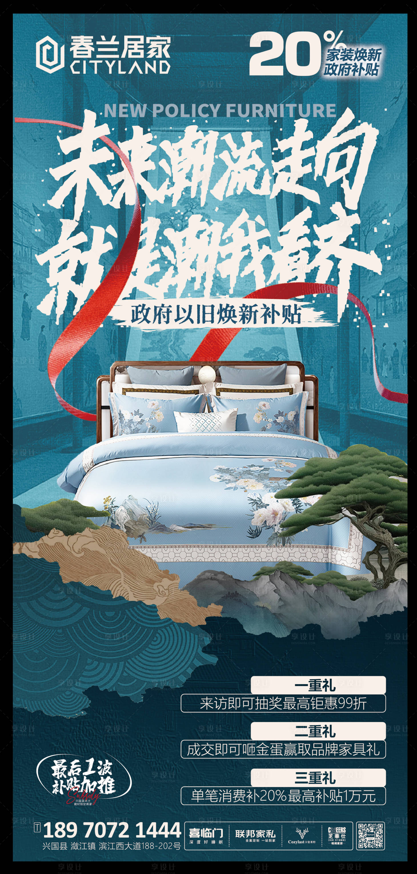 源文件下載【享設計】搜索編號：79900029502723923【家具以舊換新海報】