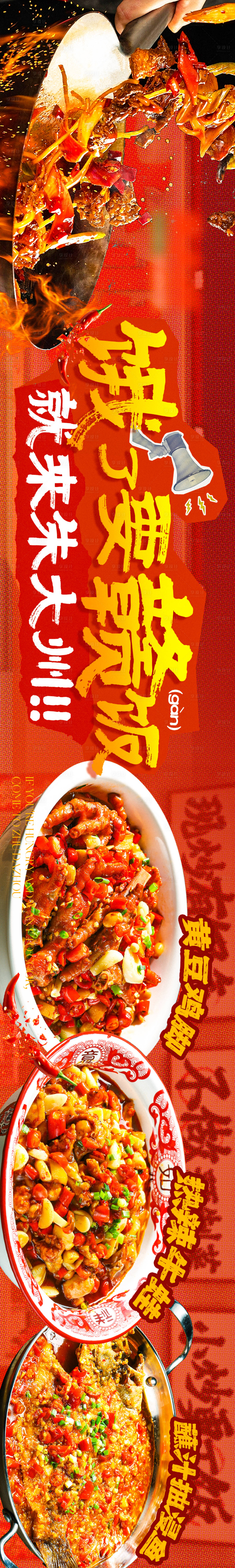 源文件下載【享設計】搜索編號：96450029765949324【江西菜點評商戶通長圖】
