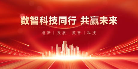 源文件下載【享設計】搜索編號：72150029869762647【科技論壇活動背景板】