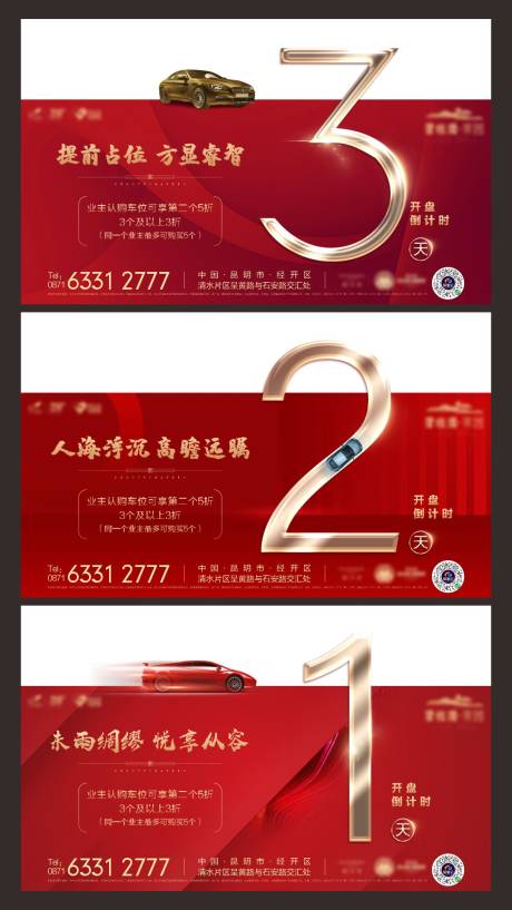 源文件下载【汽车倒计时海报】编号：48260029269664095