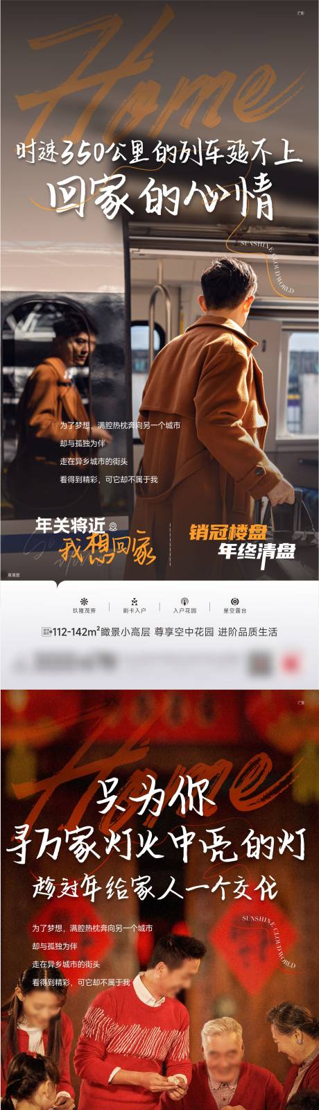 源文件下載【地產返鄉置業海報】編號：28240029585815377