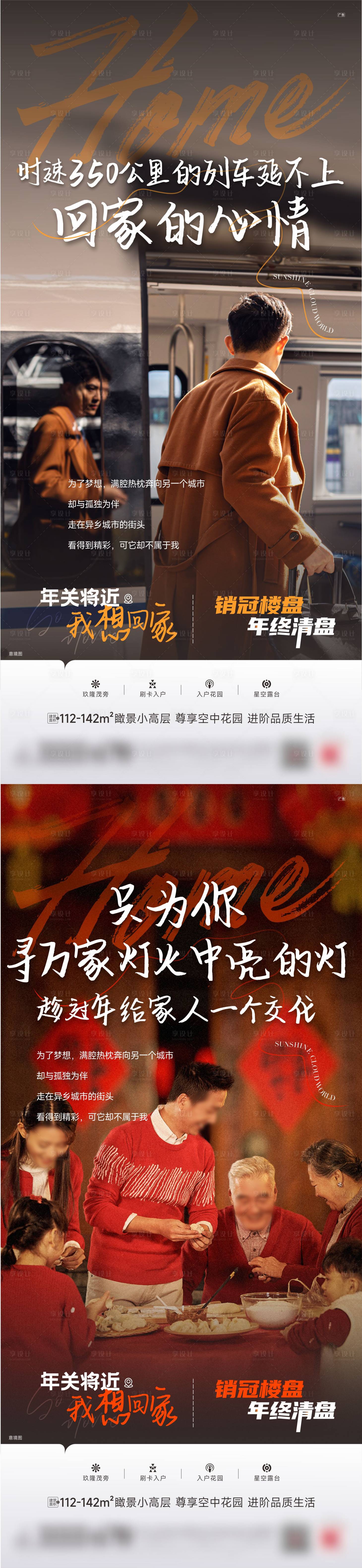 源文件下載【享設計】搜索編號：28240029585815377【地產返鄉置業海報】