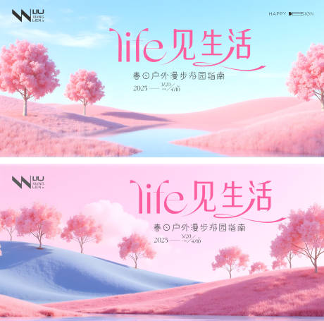 源文件下载【粉色春日游园清新背景】编号：85710029616385740