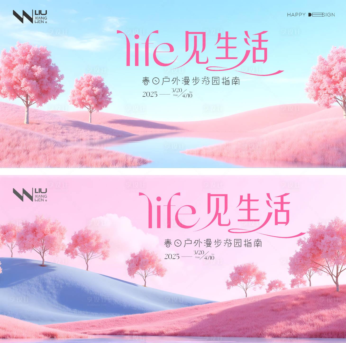 源文件下載【享設計】搜索編號：85710029616385740【粉色春日游園清新背景】