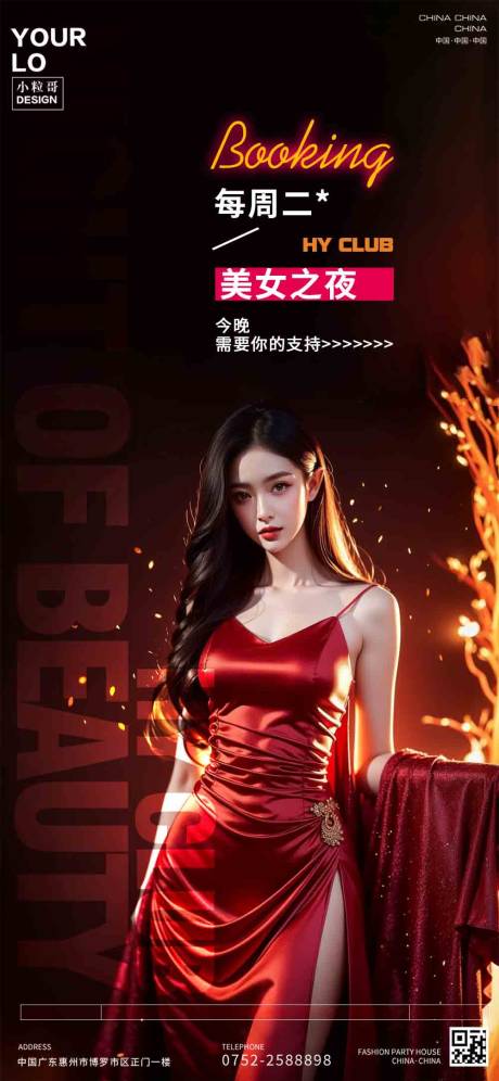 源文件下载【酒吧KTV美女订台日日常宣传海报】编号：96760029568229458
