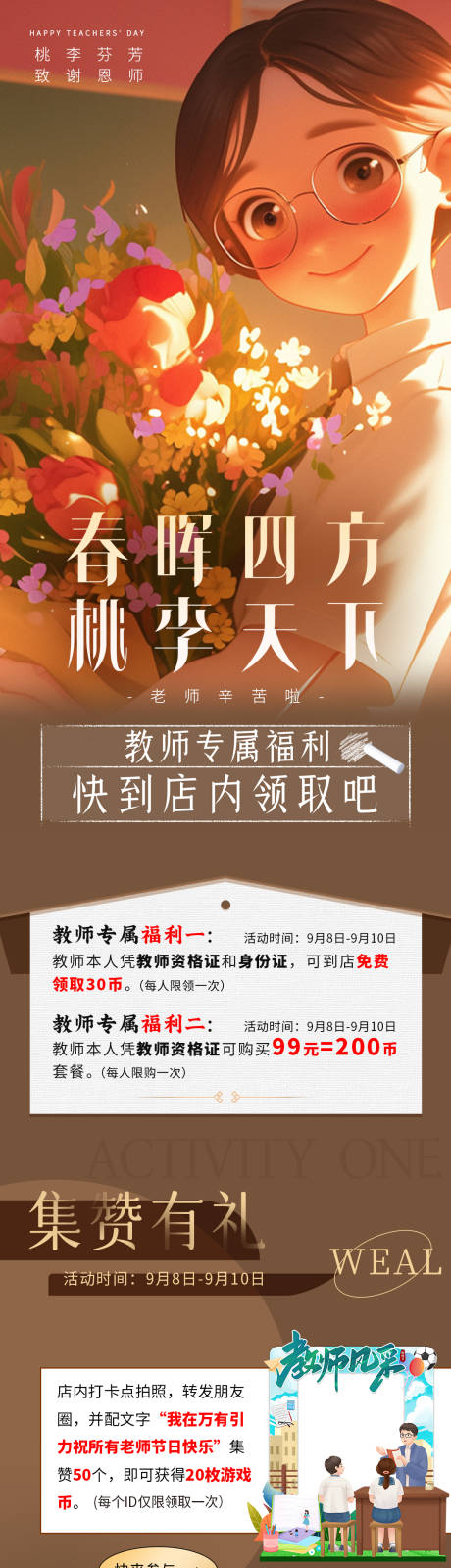 源文件下载【教师节长图】编号：73600029543043790