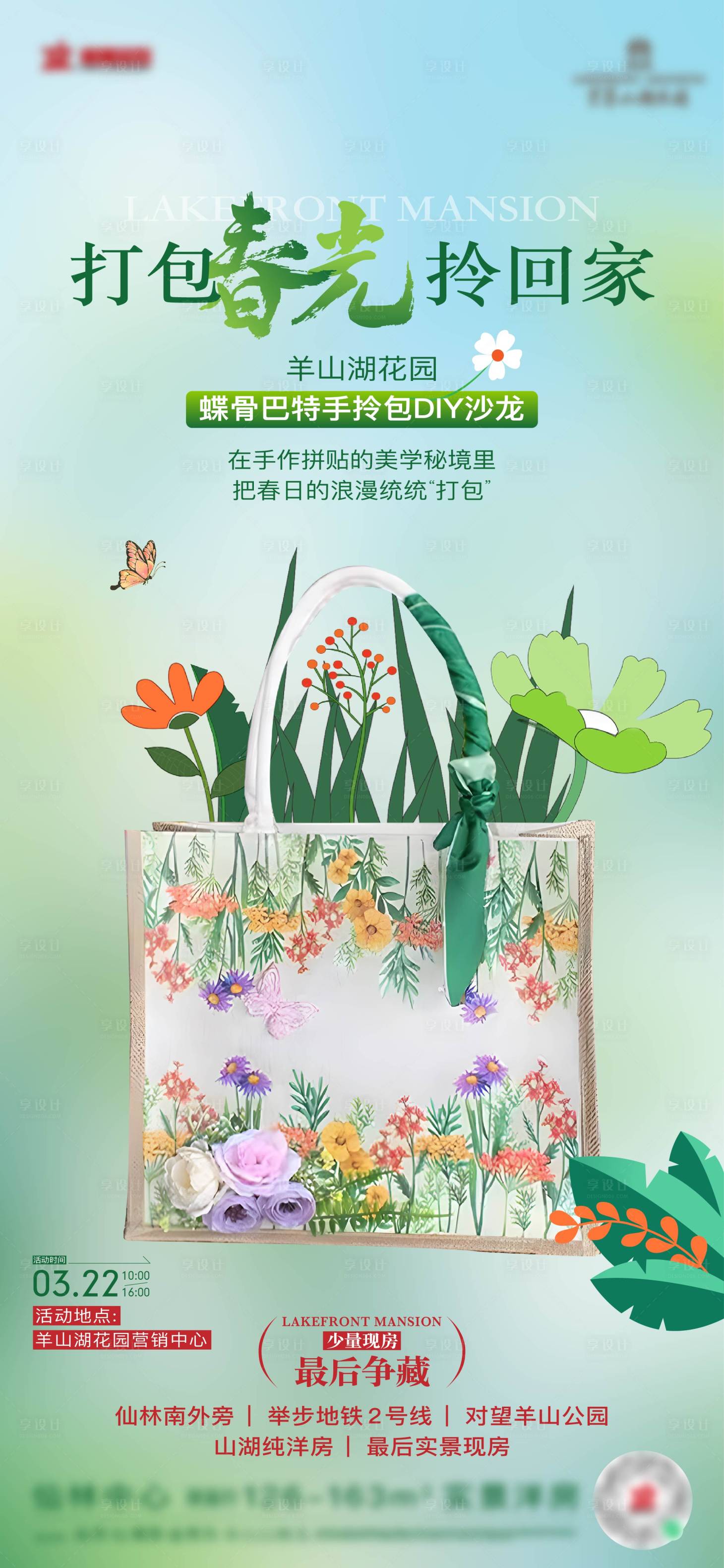 源文件下載【享設(shè)計(jì)】搜索編號：17730029820501939【diy包手作海報(bào)】
