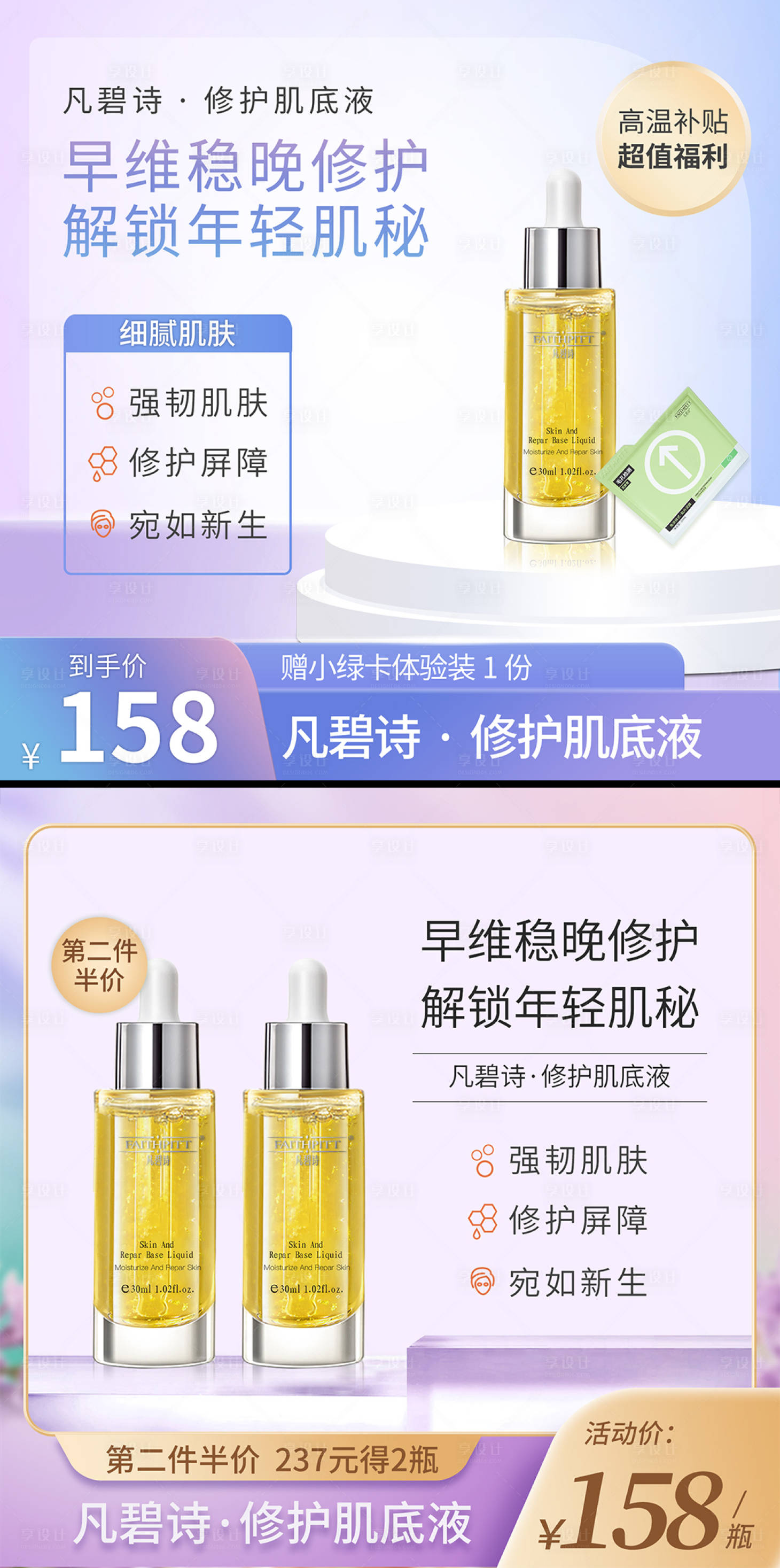 源文件下载【享设计】搜索编号：56420029832138597【美妆护肤品紫色直通车主图】