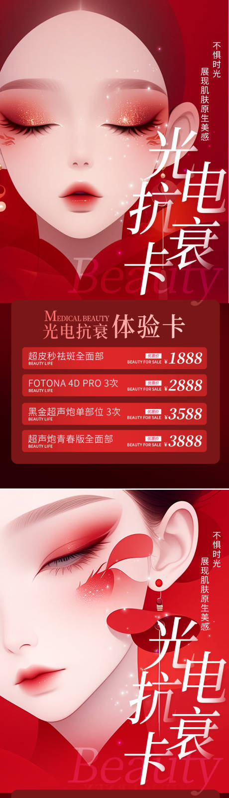 源文件下載【享設計】搜索編號：85640029120162322【醫(yī)美促銷活動】