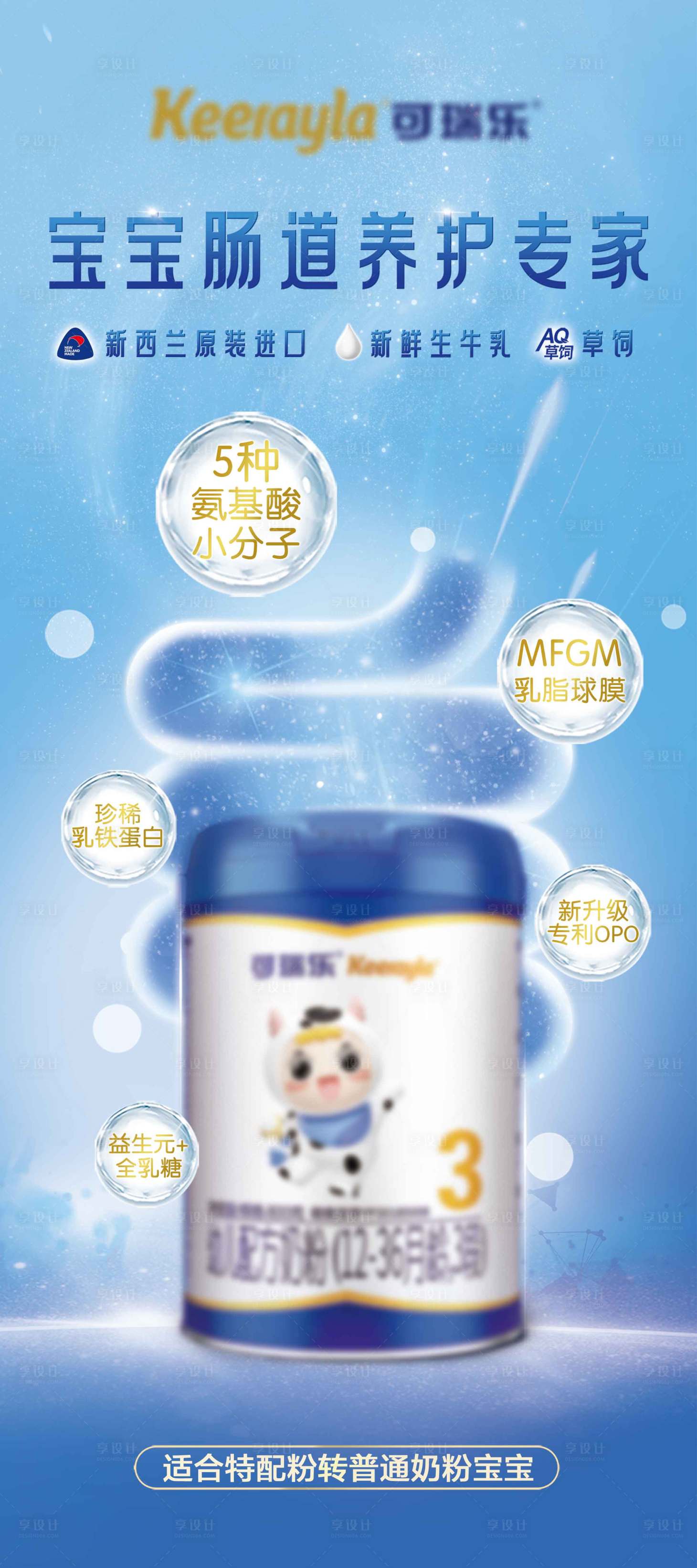 源文件下载【享设计】搜索编号：17060029615377673【奶粉卖点海报】