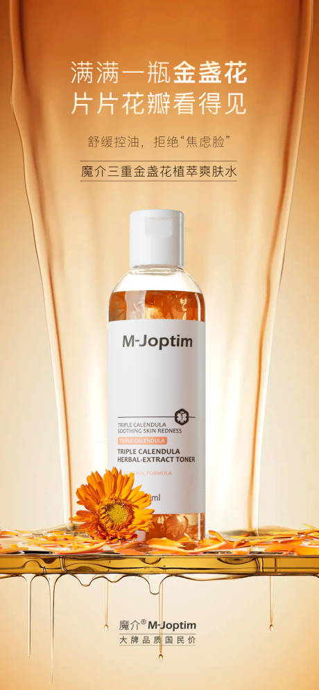 源文件下载【享设计】搜索编号：56130029765872843【爽肤水保湿水海报】