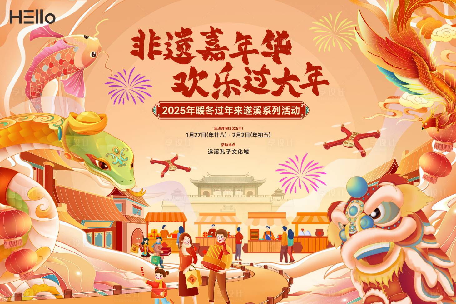 源文件下載【享設計】搜索編號：48600029122894510【非遺嘉年華活動主視覺】
