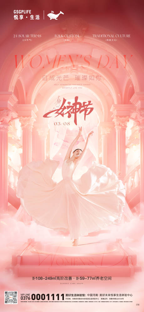 源文件下载【38女神节地产海报】编号：50730029125405304