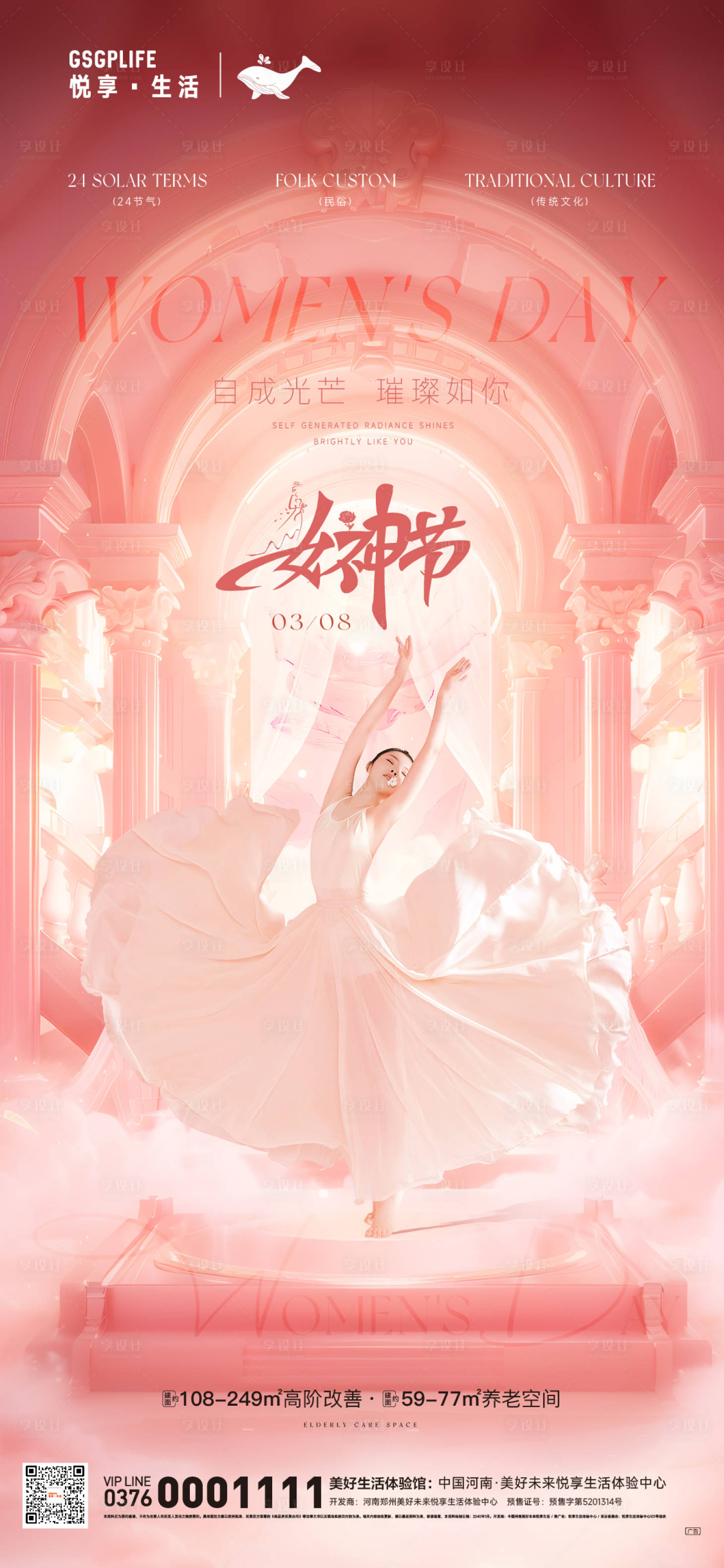 源文件下載【38女神節地產海報】編號：50730029125405304