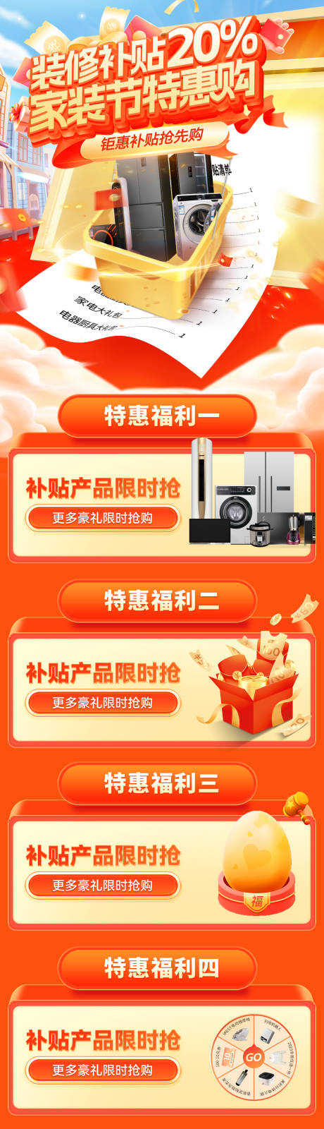 源文件下載【享設計】搜索編號：72480029129212594【家裝節補貼團購會電器家電電商詳情頁】