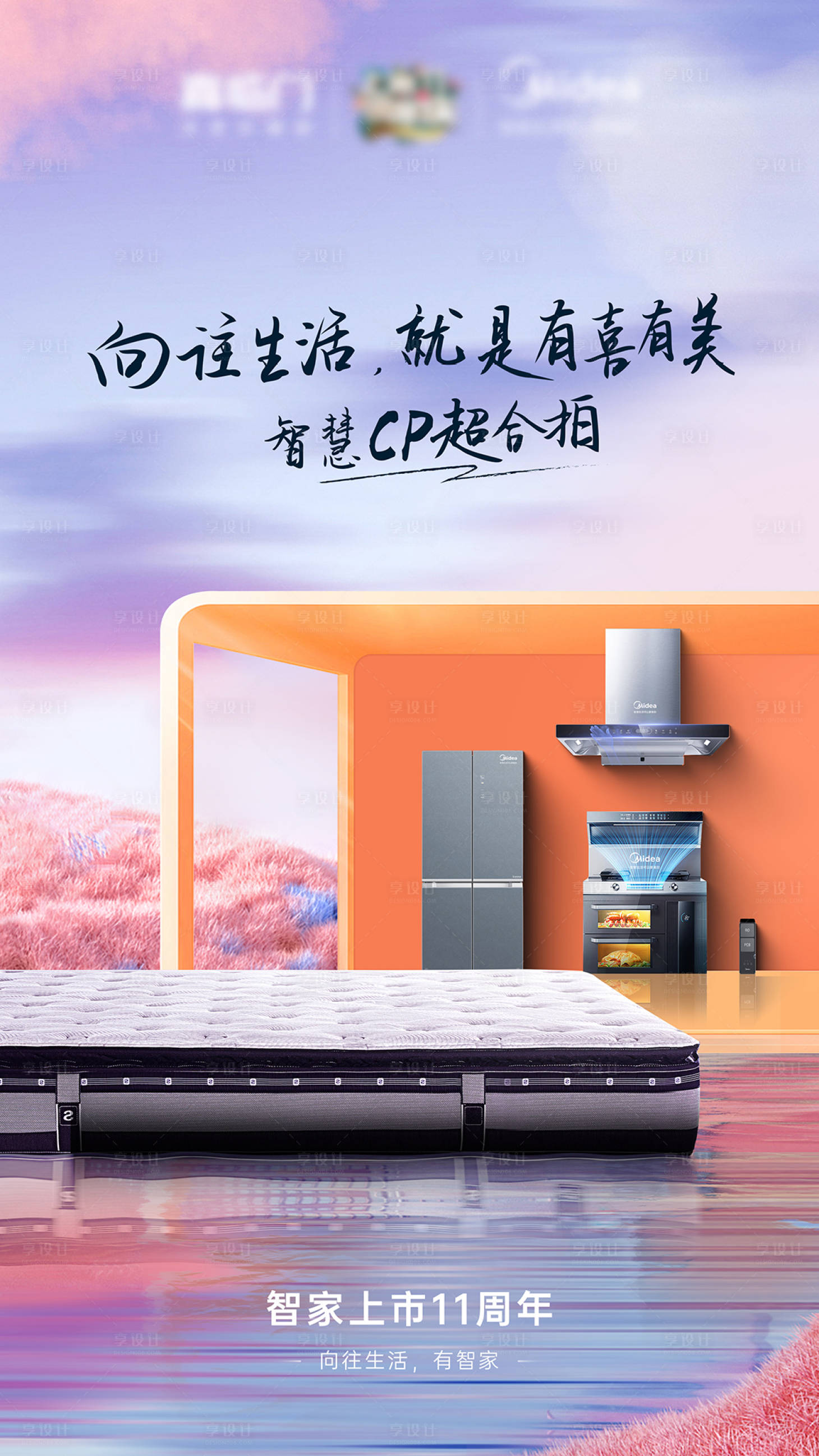 源文件下载【家居家电联动海报】编号：61650029633541862