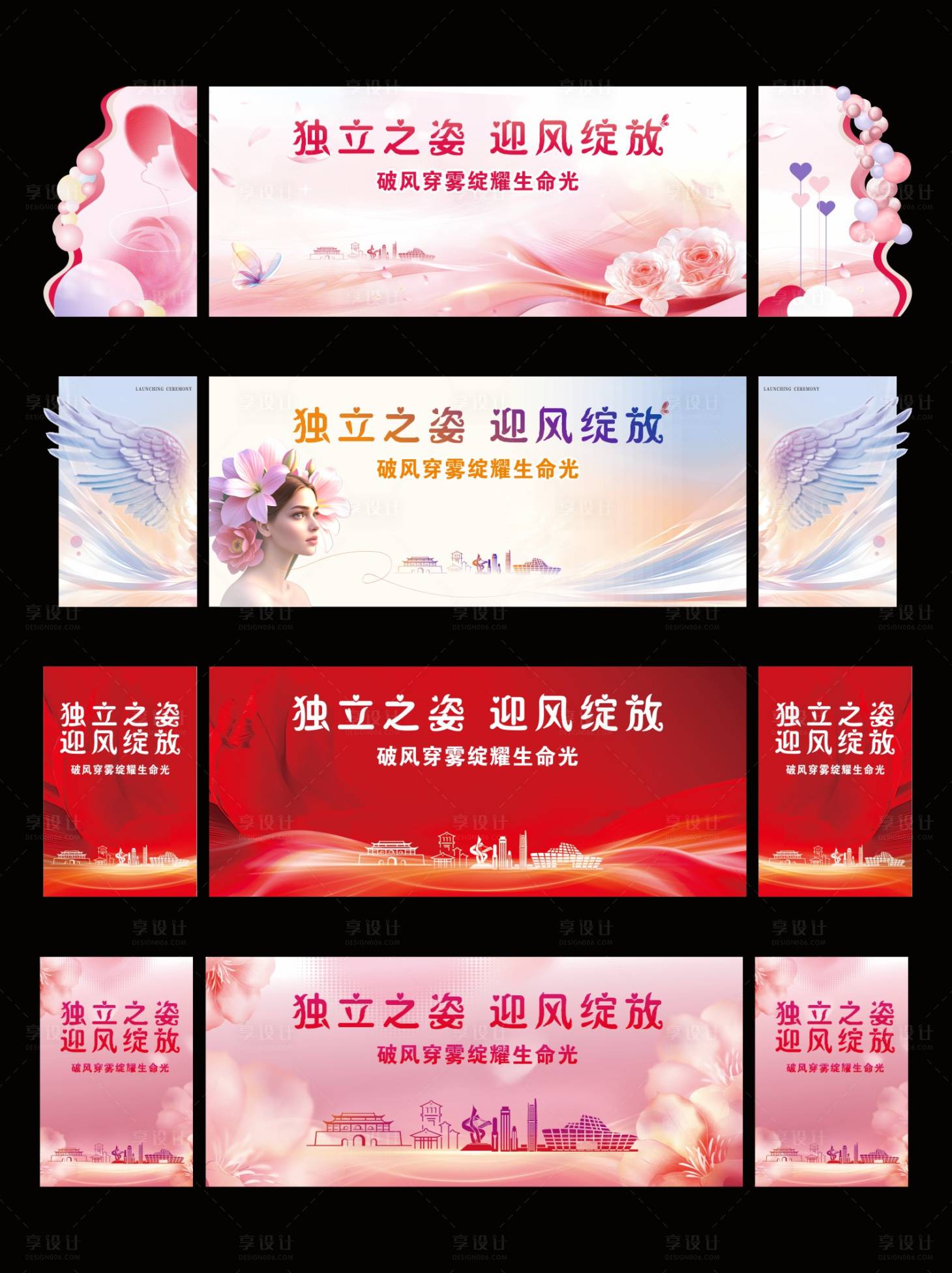 源文件下載【享設計】搜索編號：58690029843258112【女神節活動桁架畫面】